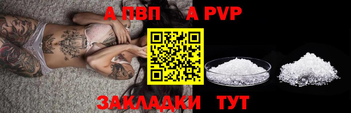 Alpha PVP СК КРИС  А ПВП мука  Волжский  Вход с VPN 