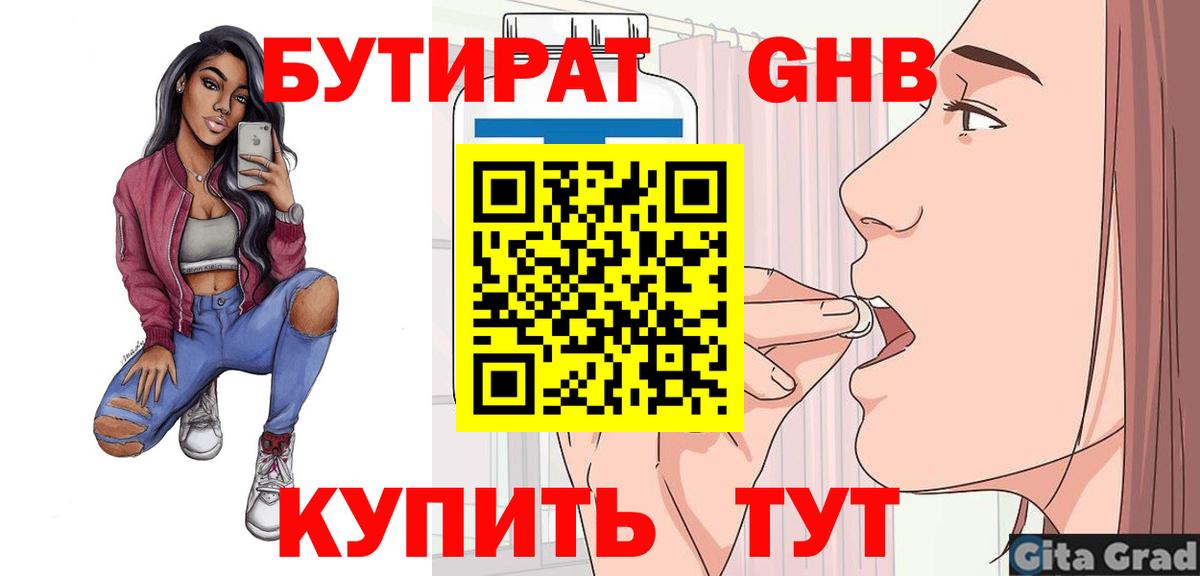 Волжский  Бутират GHB  Вход с VPN 