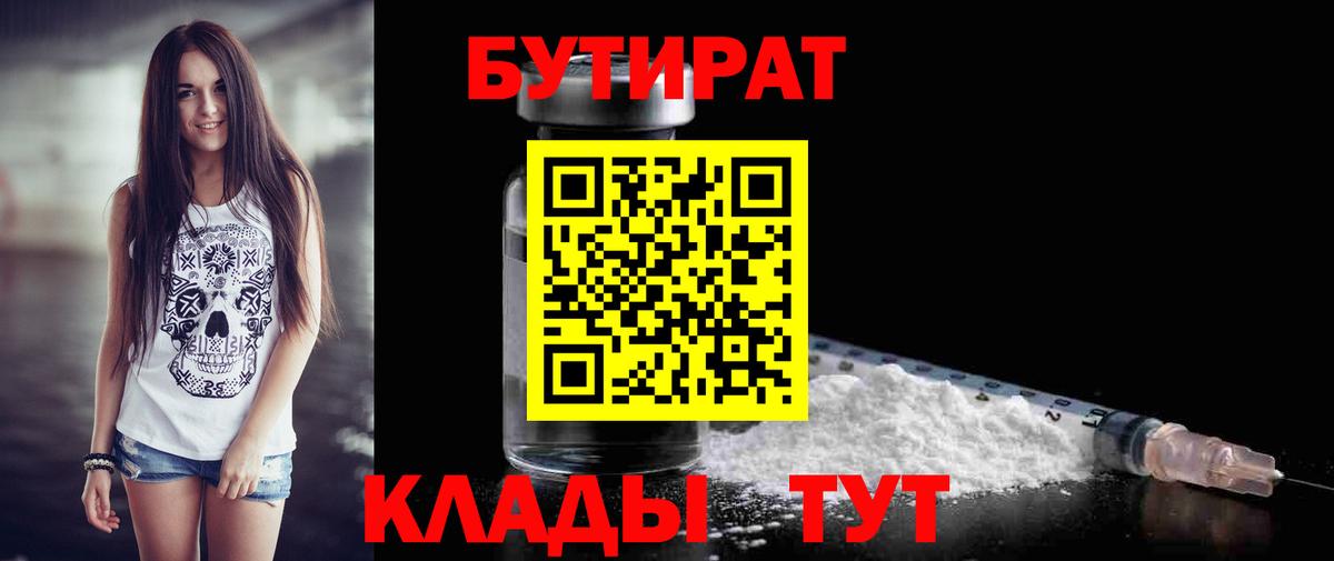 Бутират вода Волжский