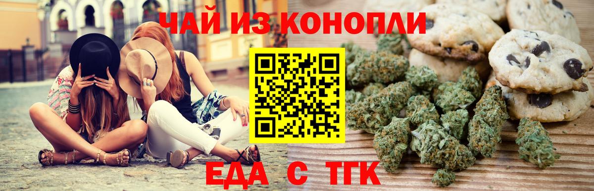 Еда ТГК марихуана Волжский