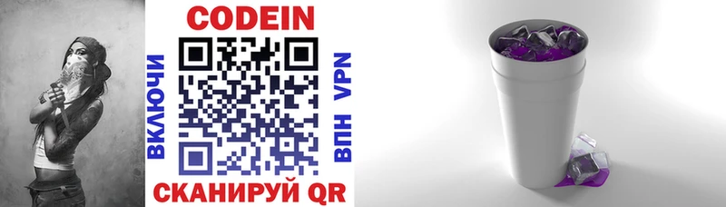 Кодеин напиток Lean (лин)  Волжский 