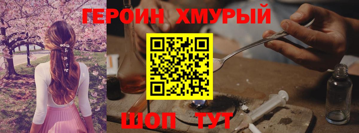 Волжский  ГЕРОИН  Вход с VPN  Героин герыч 