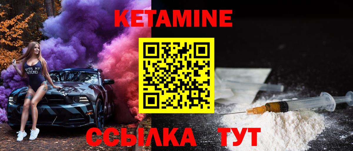 Кетамин VHQ Волжский