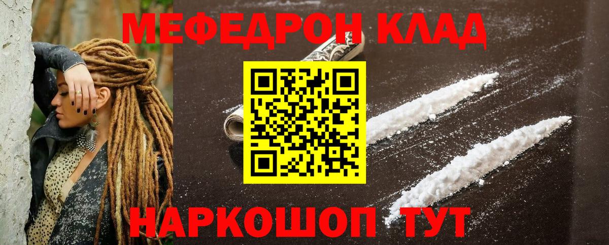 МЕФ кристаллы Волжский