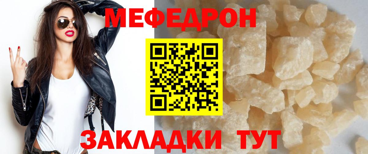 МЕФ  МЯУ-МЯУ мяу мяу  Вход с VPN  Волжский  МЕФ mephedrone  МЕФ 